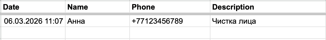 Запись в Google Таблице